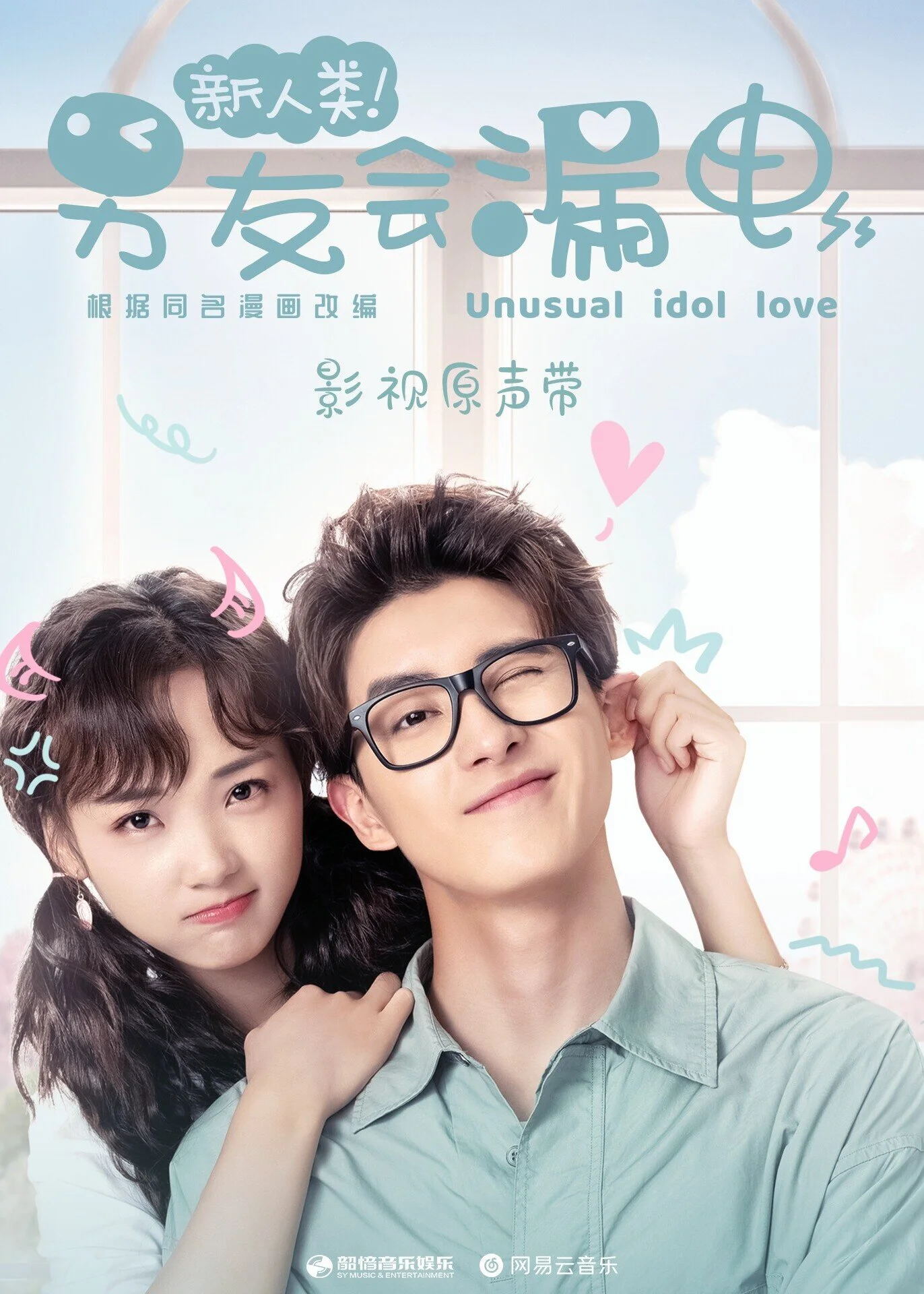 Pôster de Unusual Idol Love