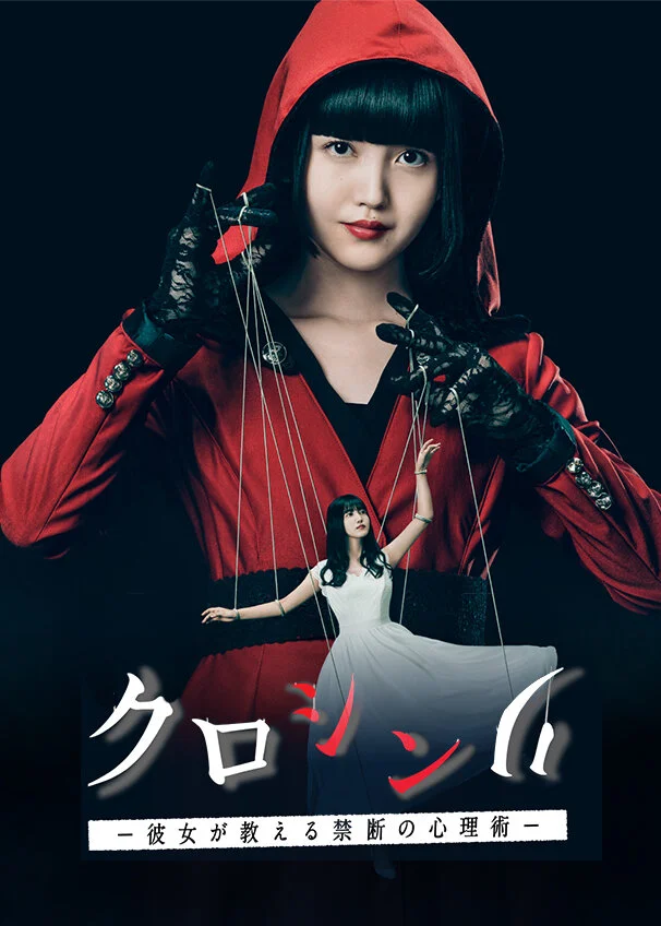 Affiche de Kuroshinri Kanojo ga Oshieru Kindan no Shinrijutsu