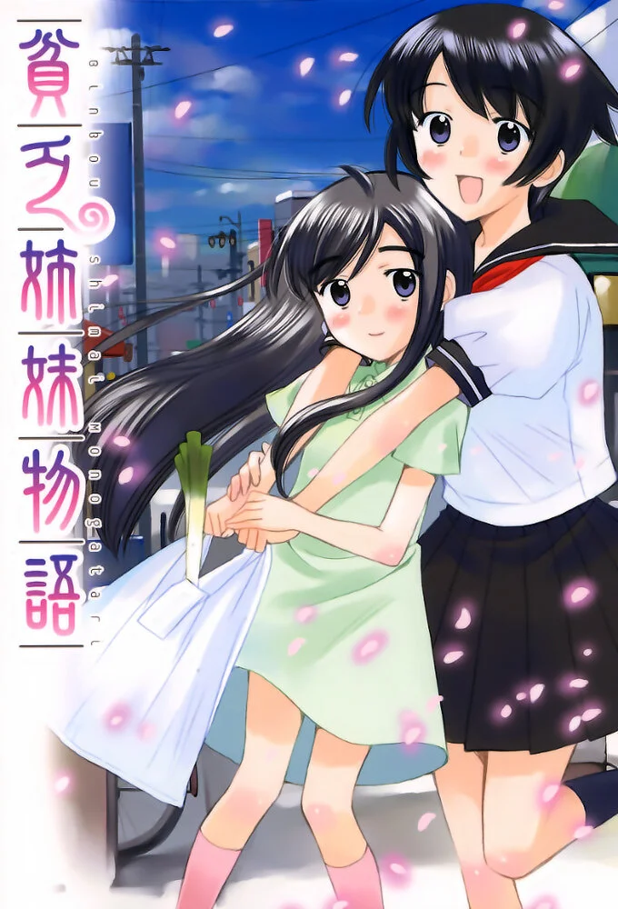 Plakat Binbou Shimai Monogatari