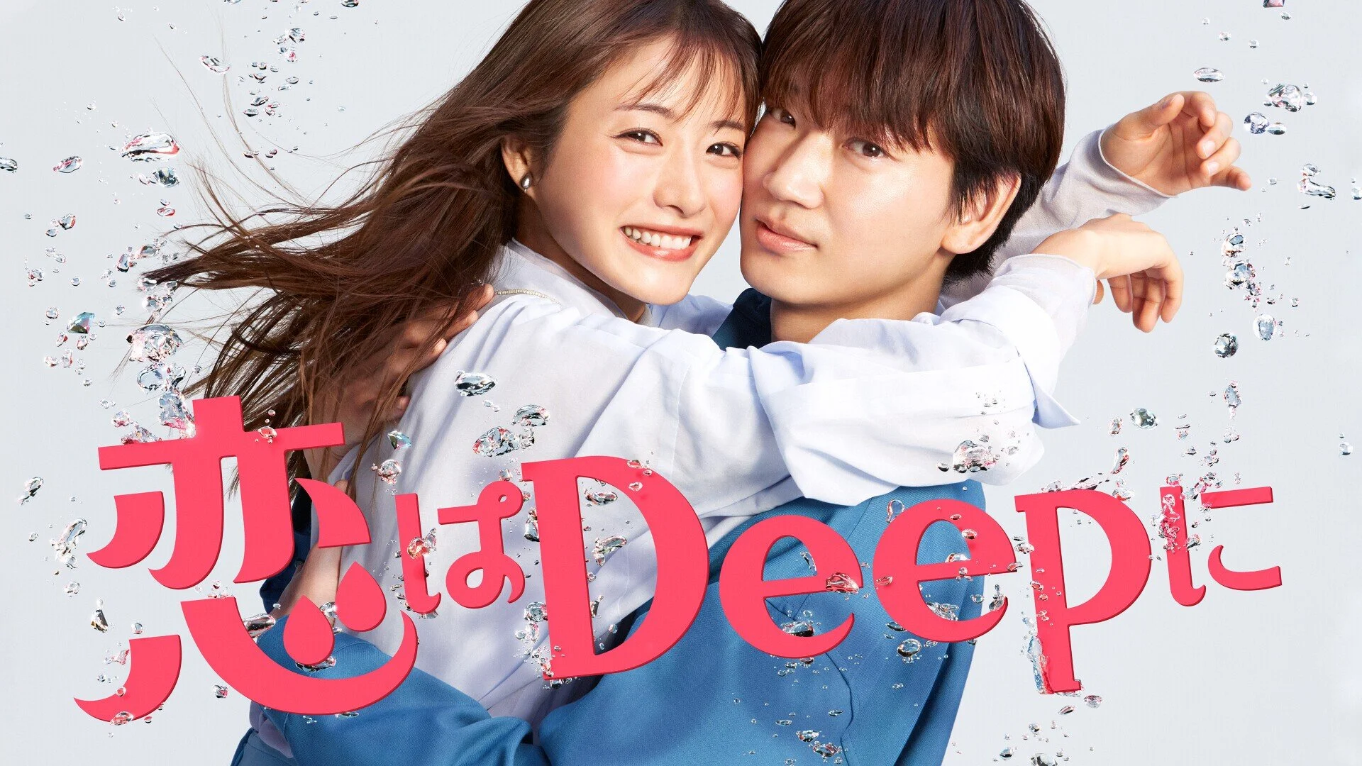 Koi wa Deep ni