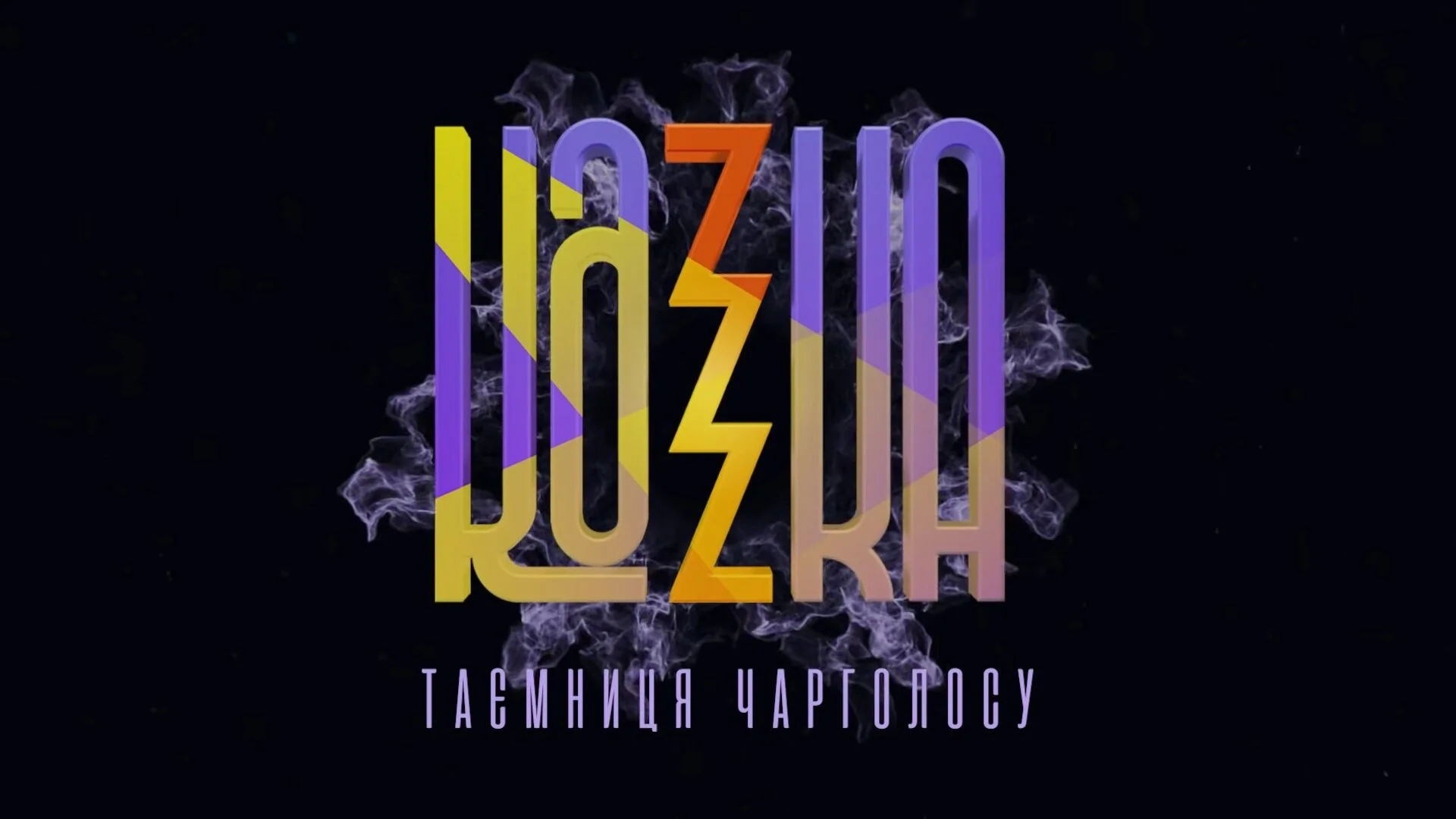 KAZKA: ÄËÄÂ°Ĺâ€ťÄÄ˝ÄËťÄÂ¸Ĺâ€ ĹĹą ÄÂ§ÄÂ°Ĺâ‚¬ÄĹ‚ÄÄľÄÂ»ÄÄľĹÂĹÂ