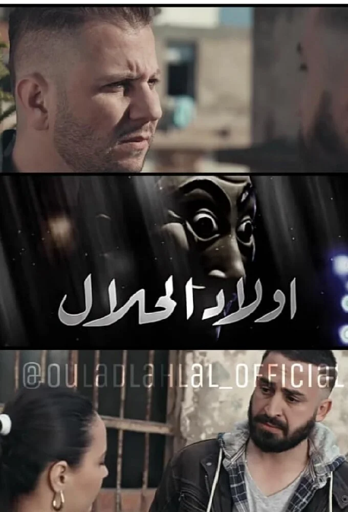 Póster de Wlad Lahlal