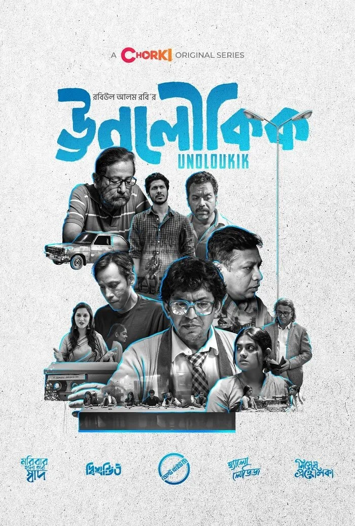 Póster de Unoloukik