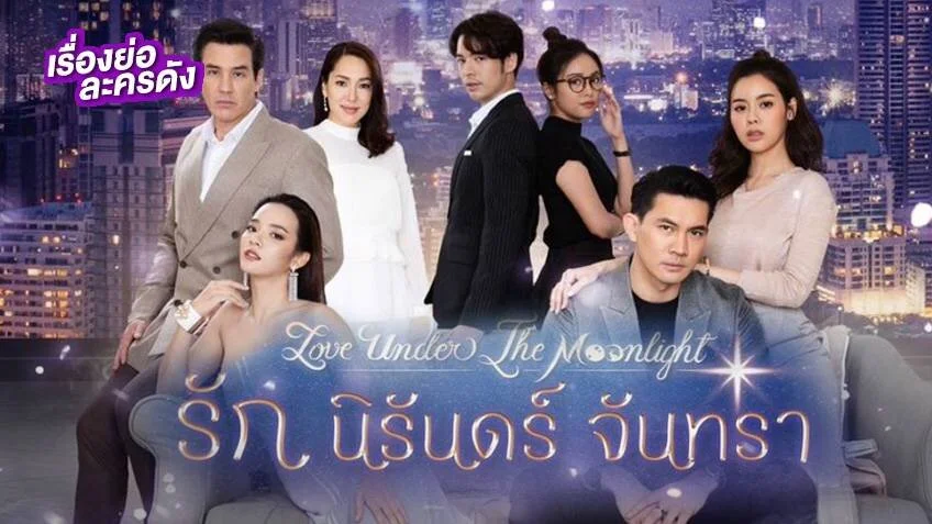 Love Under the Moonlight