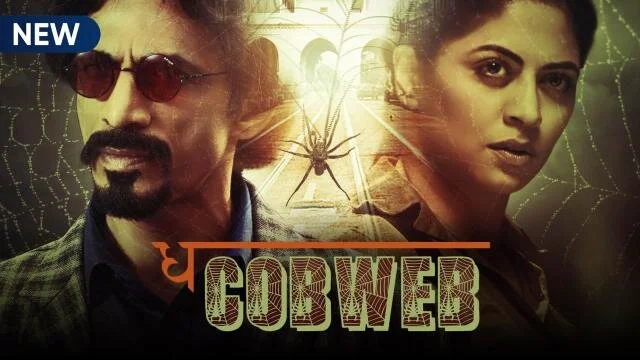The Cobweb