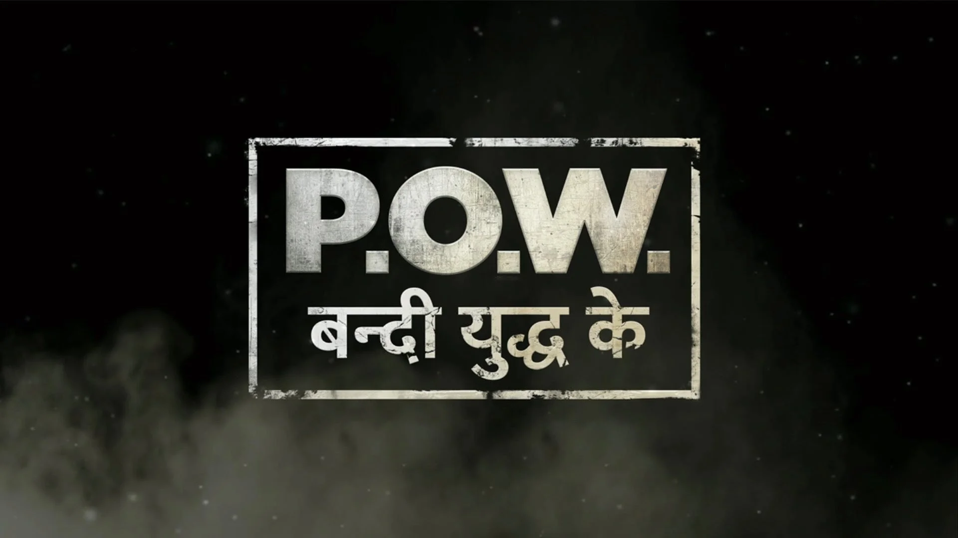 P.O.W. - Bandi Yuddh Ke