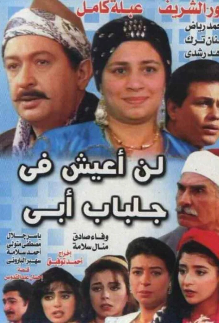 I Won't Live in My Father's Robes