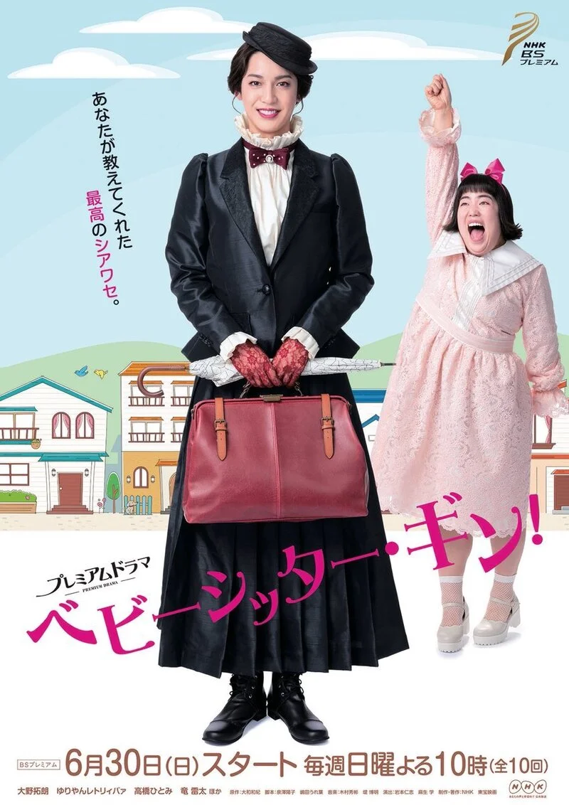 Babysitter Gin! Poster