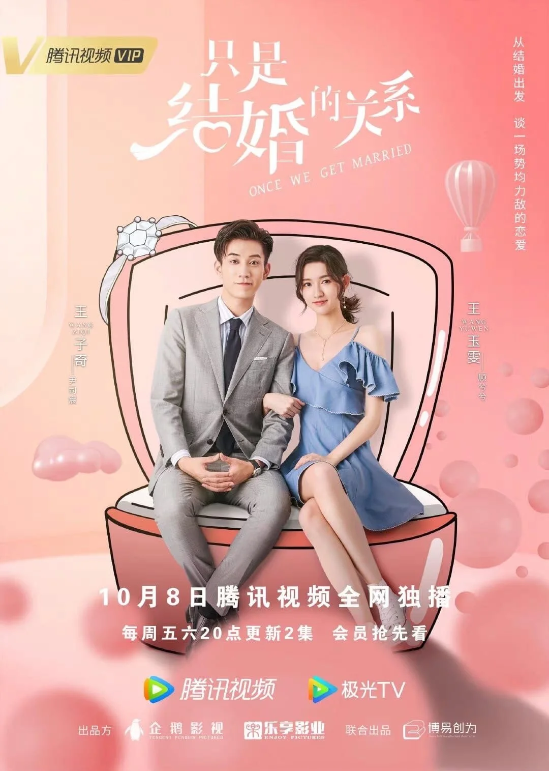 Once We Get Married poster