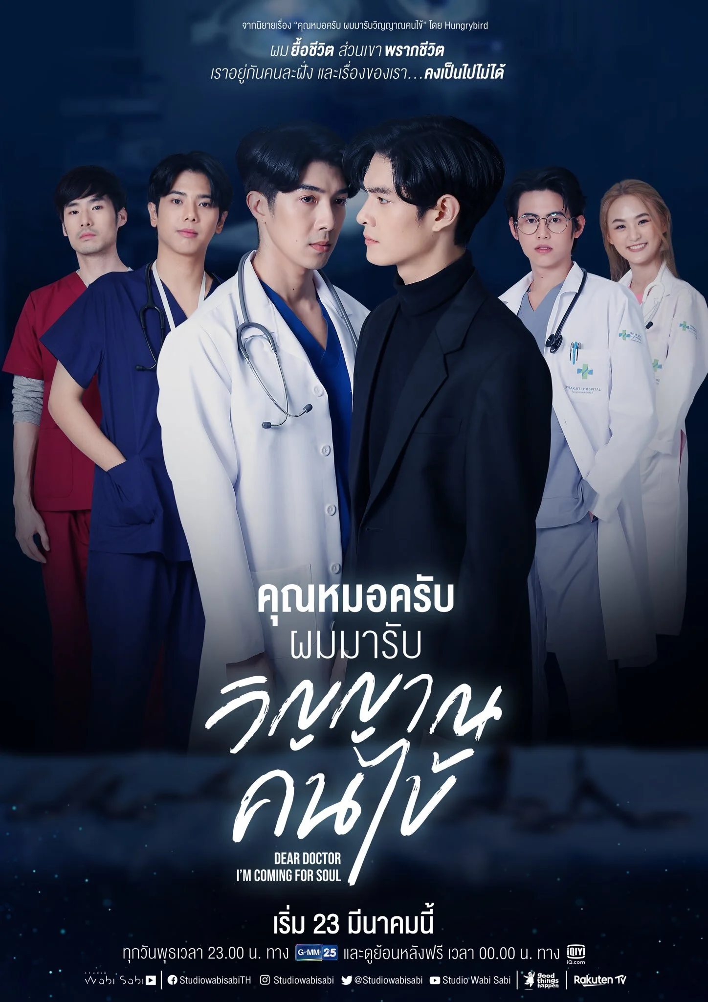 Affiche de Dear Doctor I'm Coming for Soul