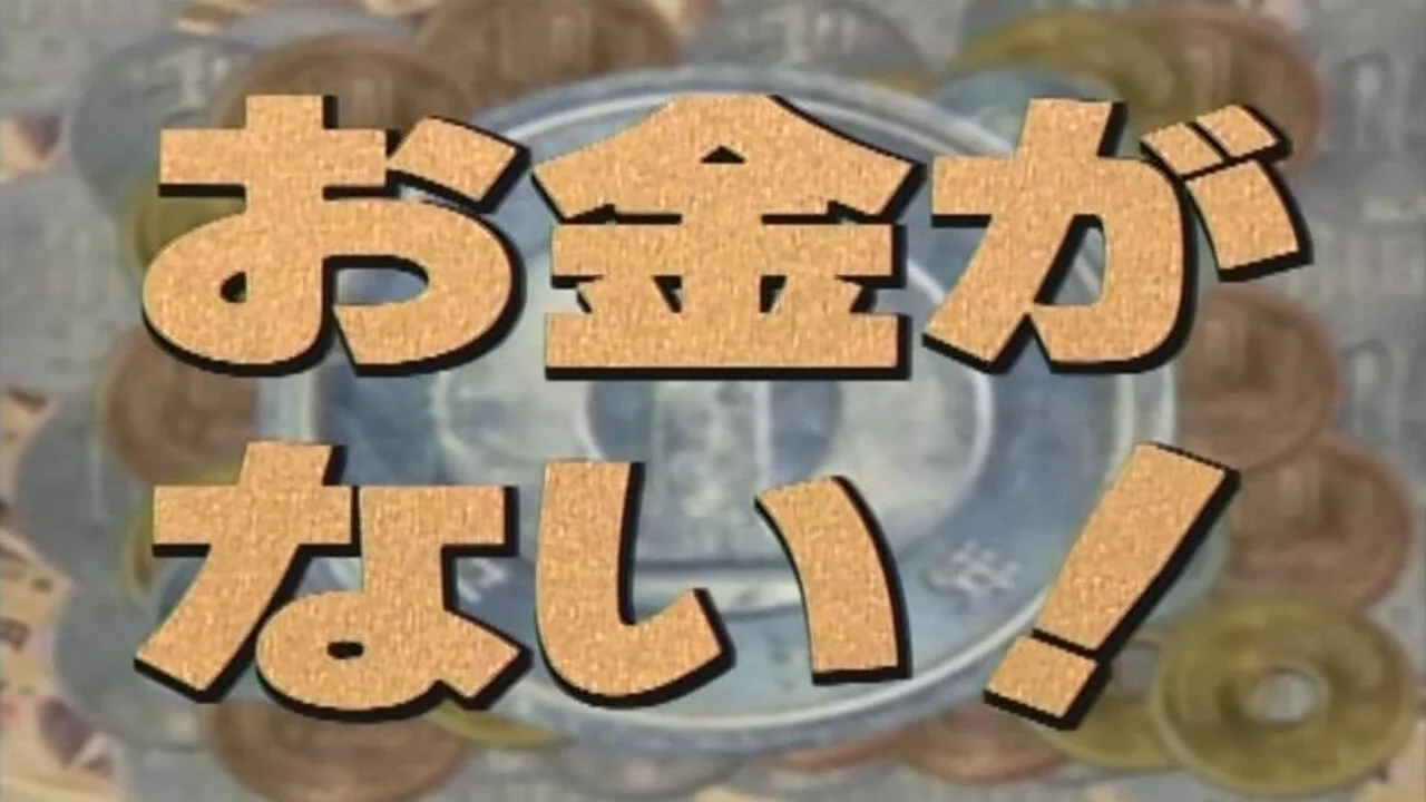 Okane ga Nai!