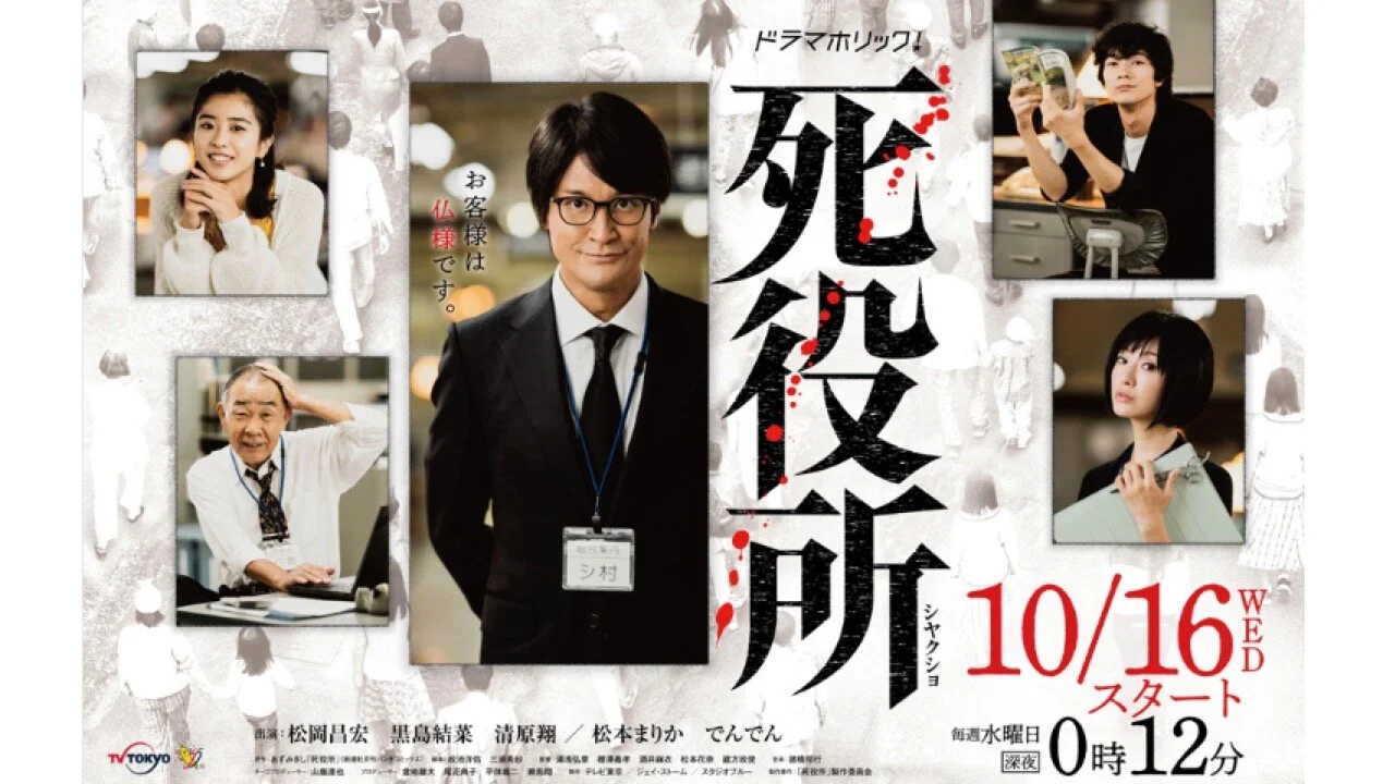 Death Office