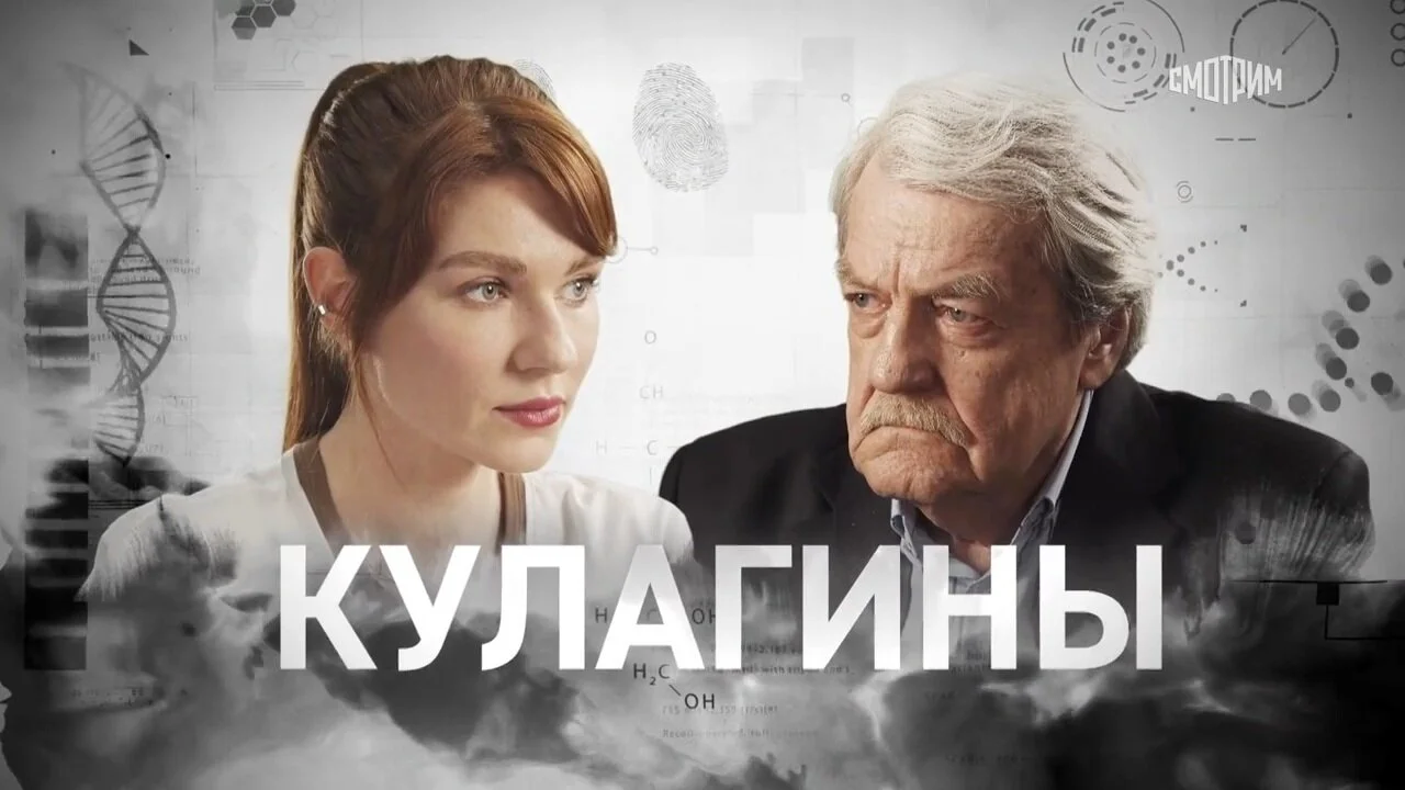 Кулагины