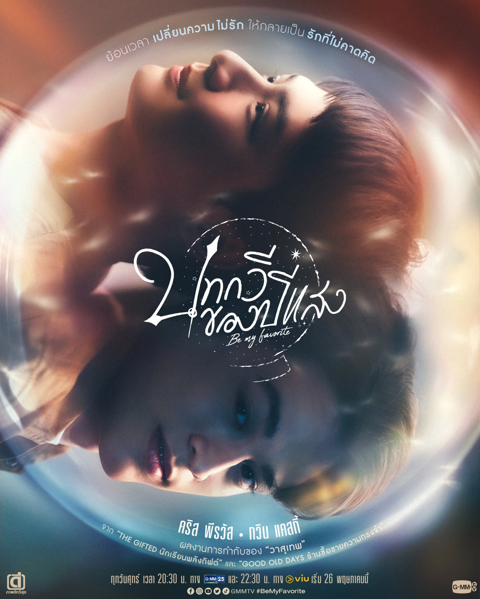 Affiche de Be My Favorite