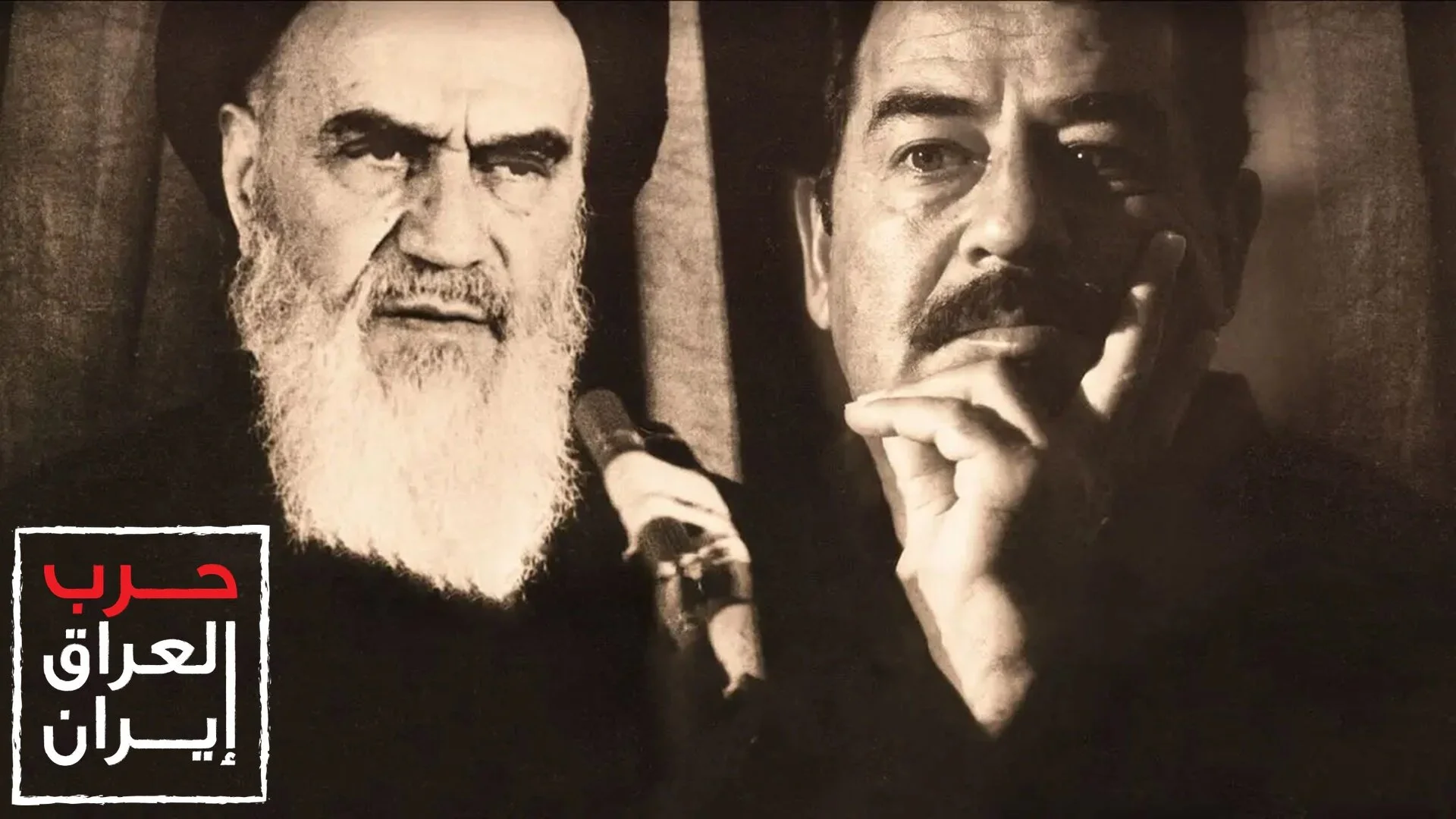 The Iran-Iraq War