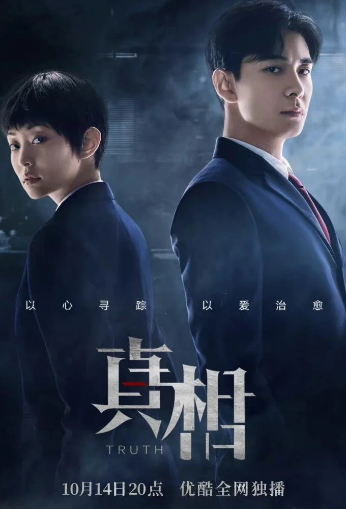 Affiche de Truth