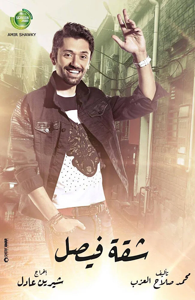 Poster di Faisal's Apartment
