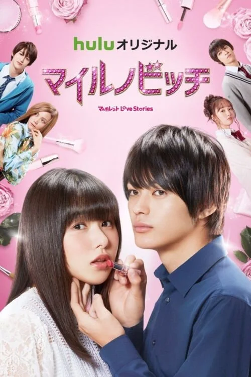 Mairu no Bitch poster