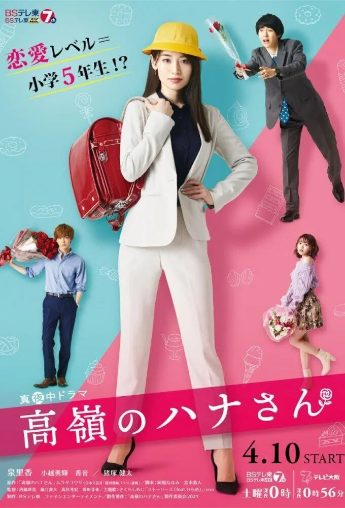 Affiche de Takane no Hana-san
