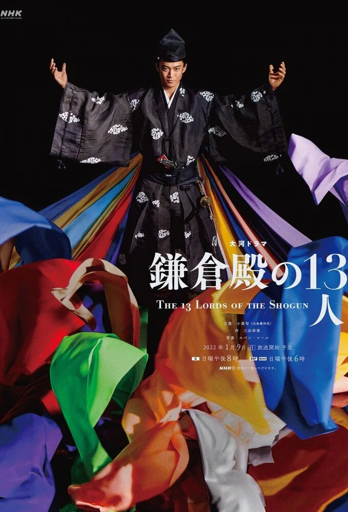 Poster di Kamakura-dono no 13 Nin