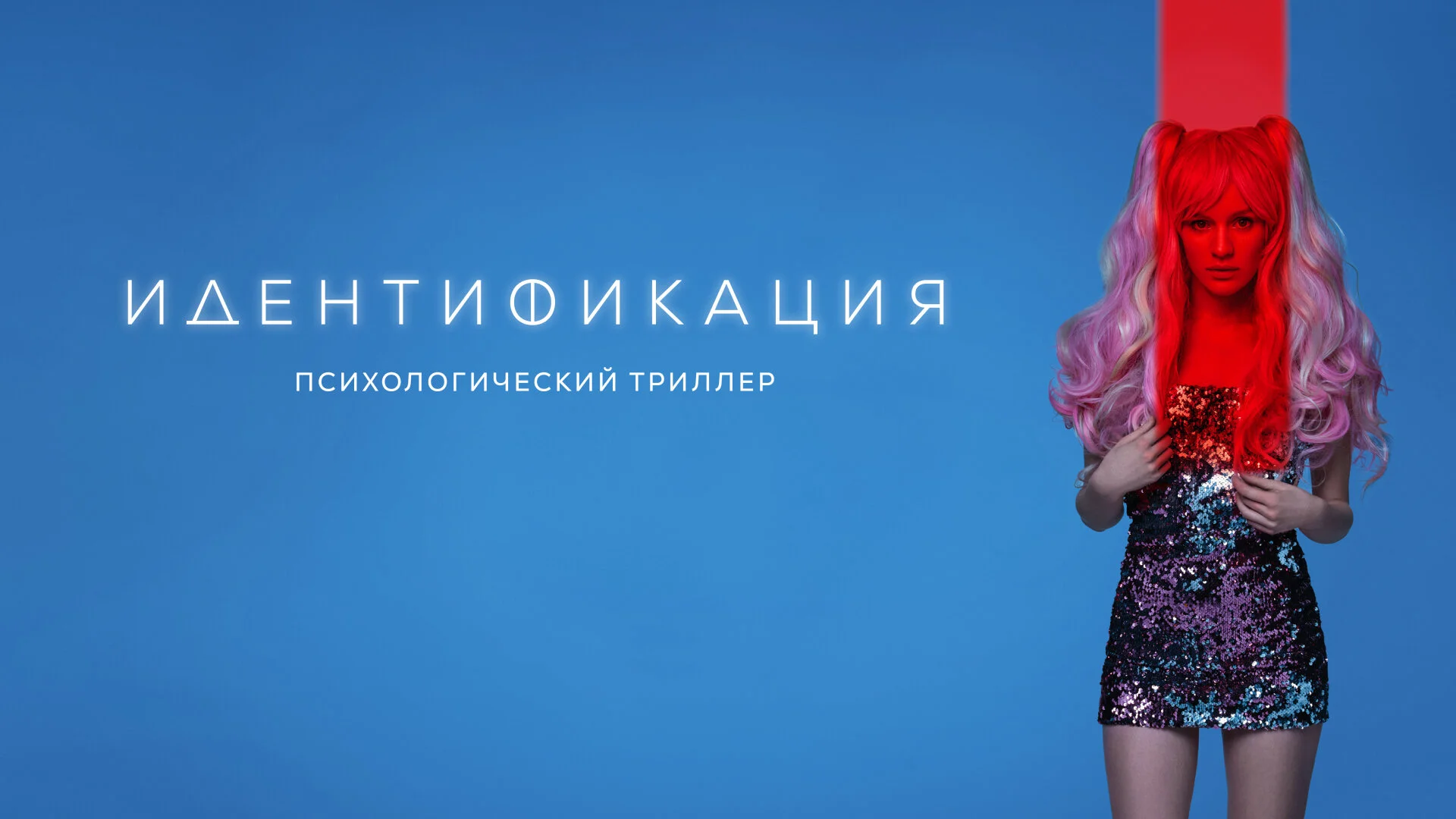 Идентификация