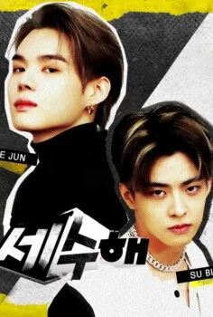 Plakat Sejun Subin, Do It!