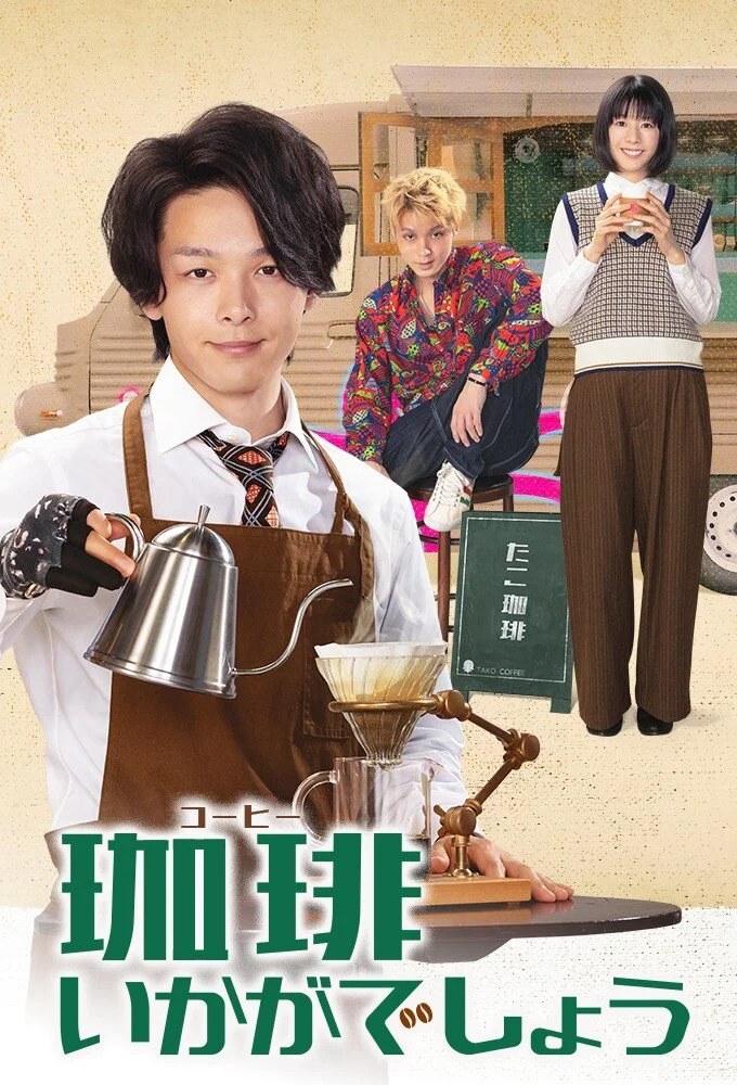 Plakat Coffee Ikaga Deshou