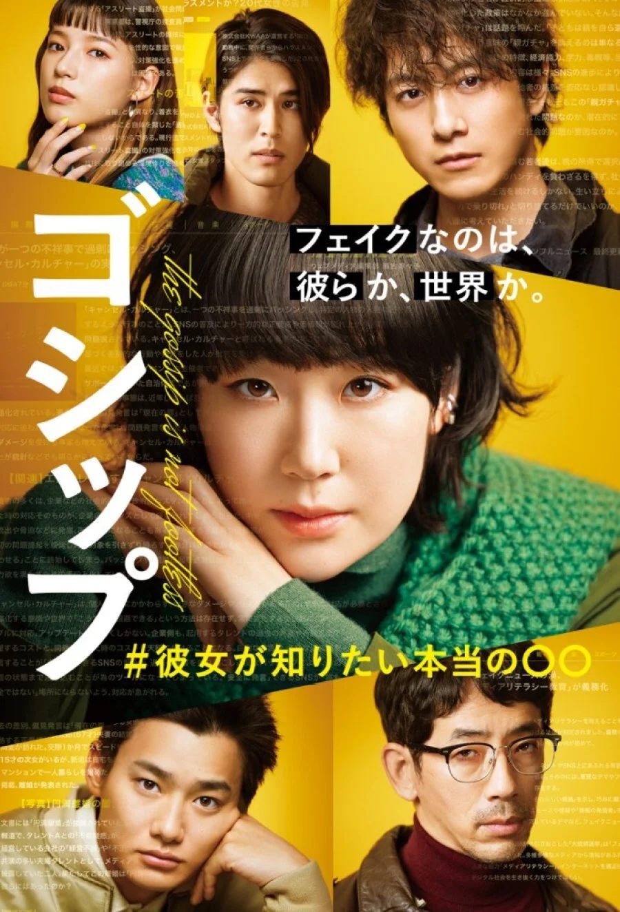 Plakat Gossip: #Kanojo ga Shiritai Honto no Ă˘â€”â€ąĂ˘â€”â€ą