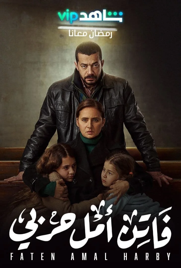 Faten Amal Harby poster