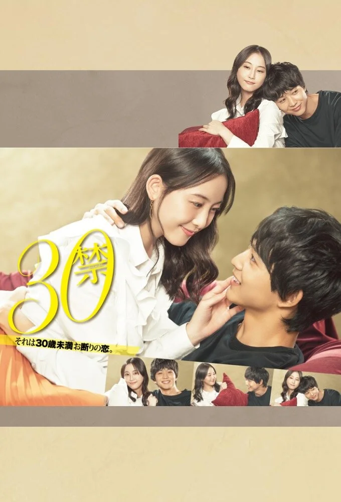 Plakat 30 Kin Sore wa 30-sai Miman Okotowari no Koi