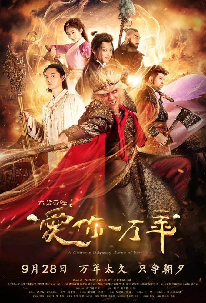 A Chinese Odyssey: Love You a Million Years