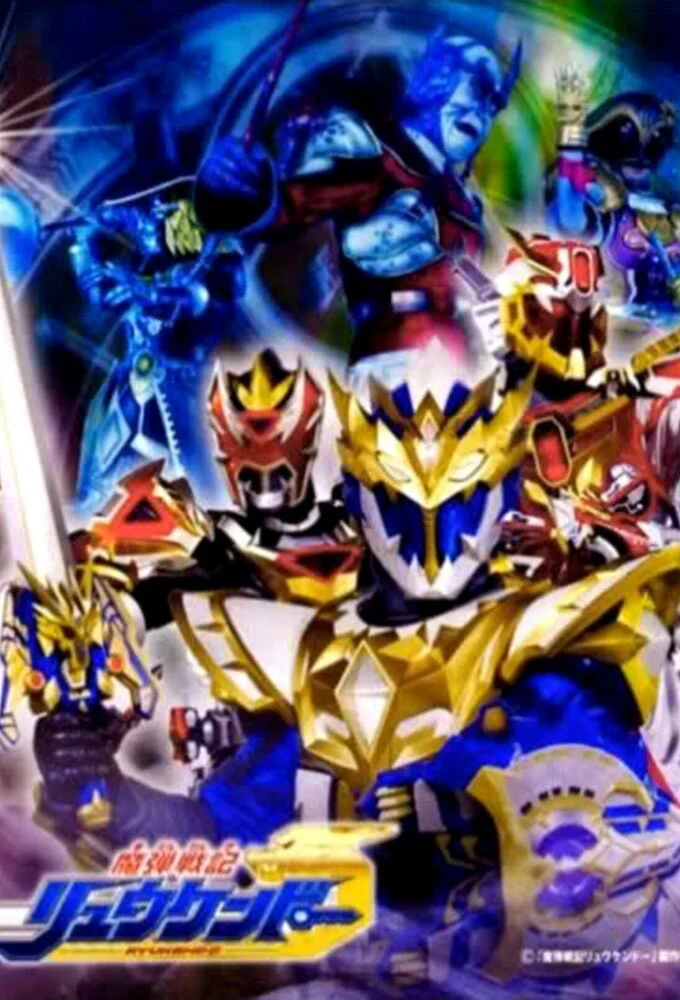 Madan Senki Ryukendo poster