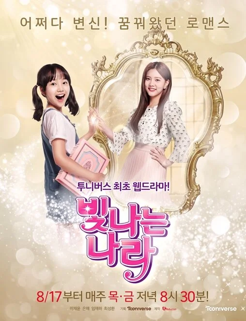 Shining Na Ra Poster
