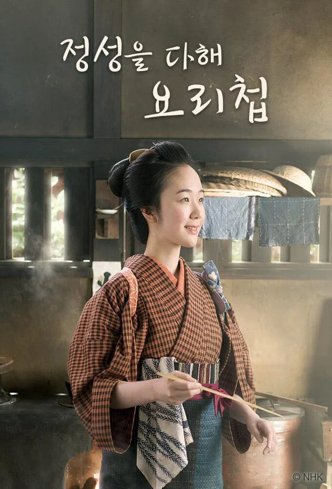 Póster de Devoted Cookbook