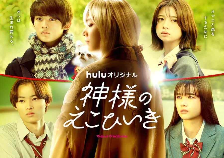 Kamisama no Ekohiiki