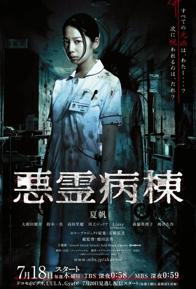 Affiche de Akuryo Byoutou