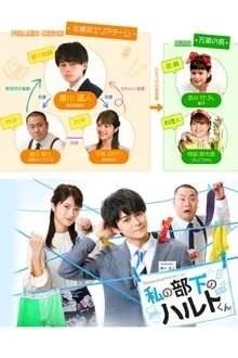 Plakat Watashi no buka no Haruto-kun