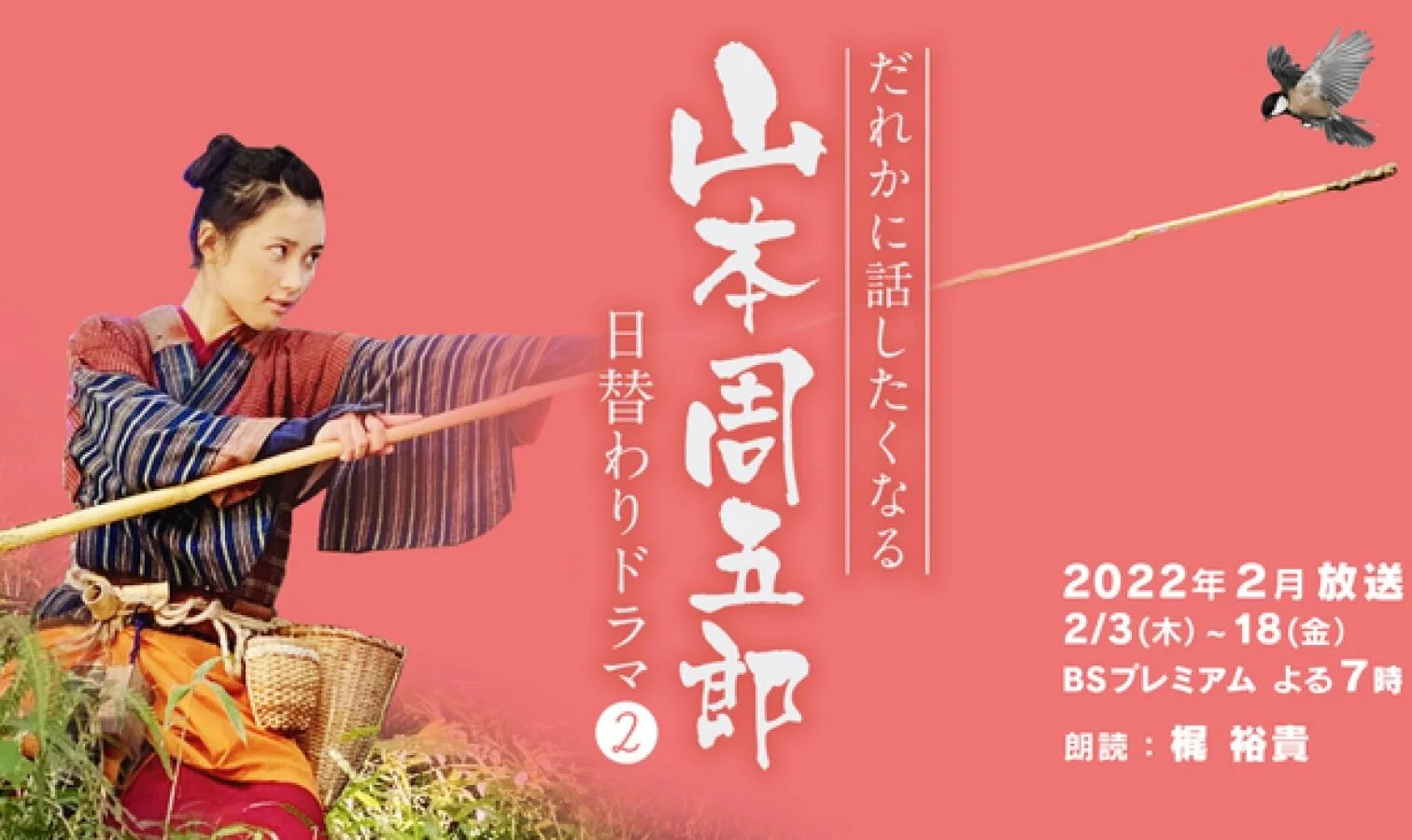 Dare ka ni Hanashitaku Naru Yamamoto Shugoro Higawari Dorama