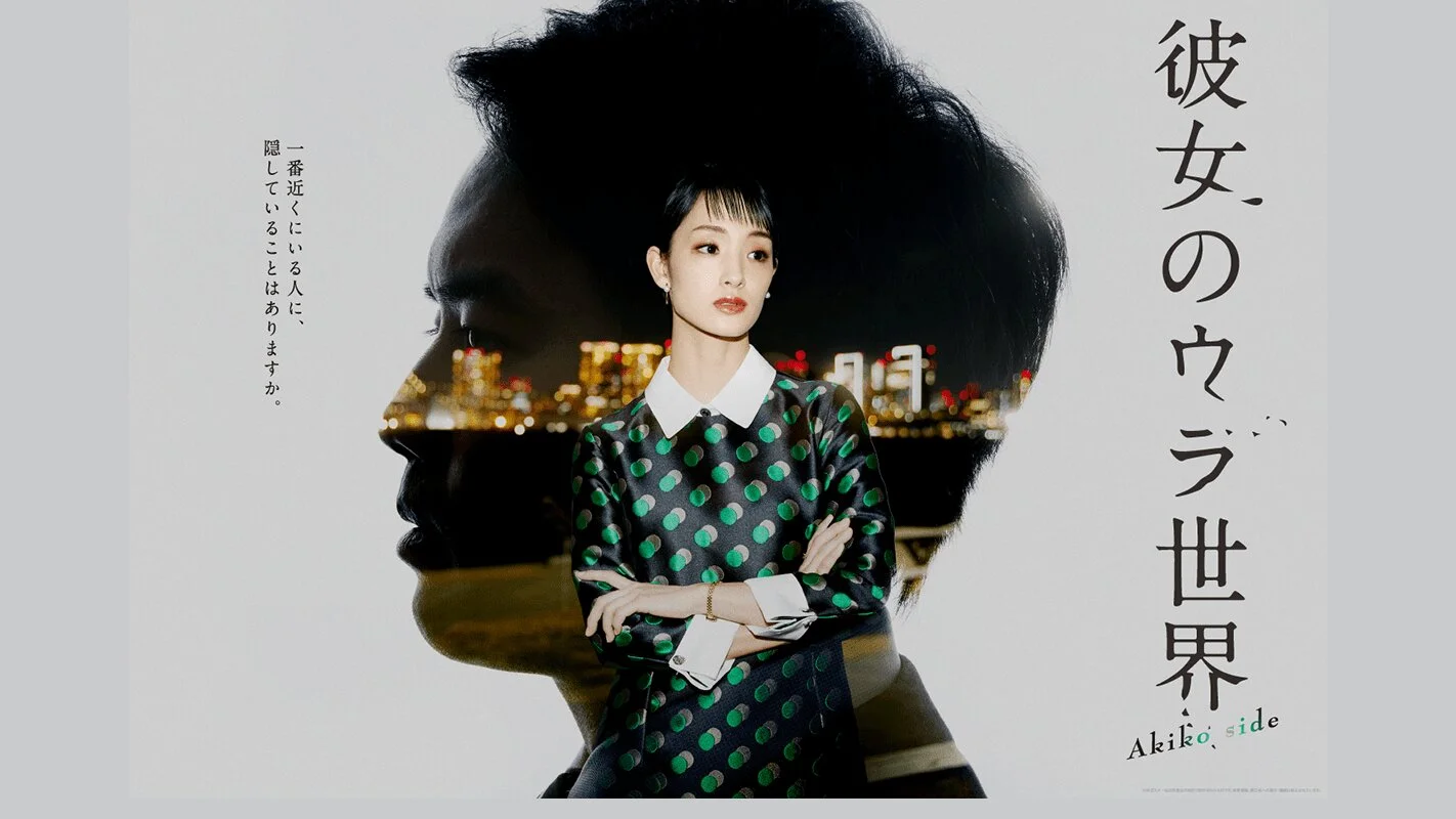 Kanojo no Ura Sekai: Akiko Side