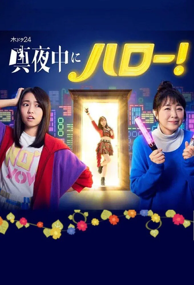 Mayonaka ni Hello! Poster