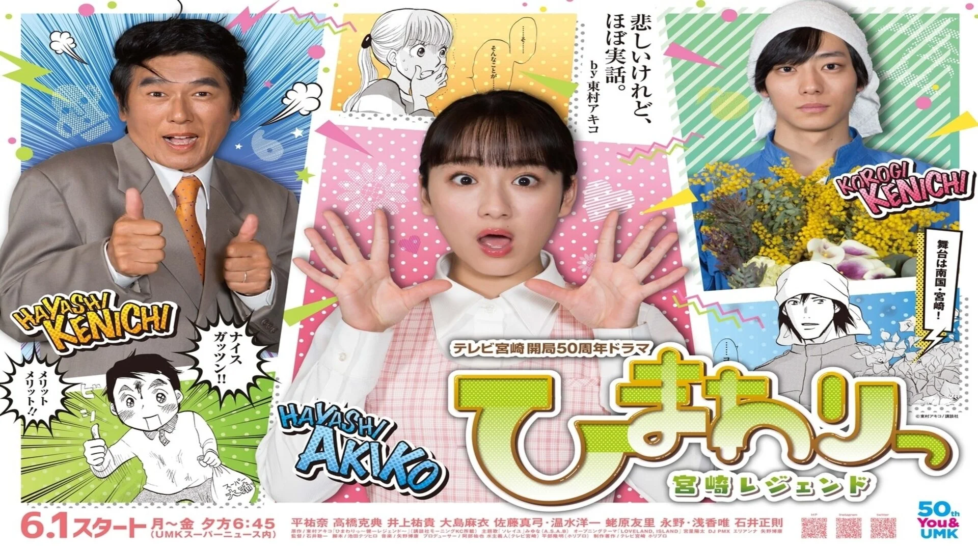 Himawari: Miyazaki Legend