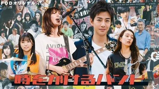 Toki wo Kakeru Bando