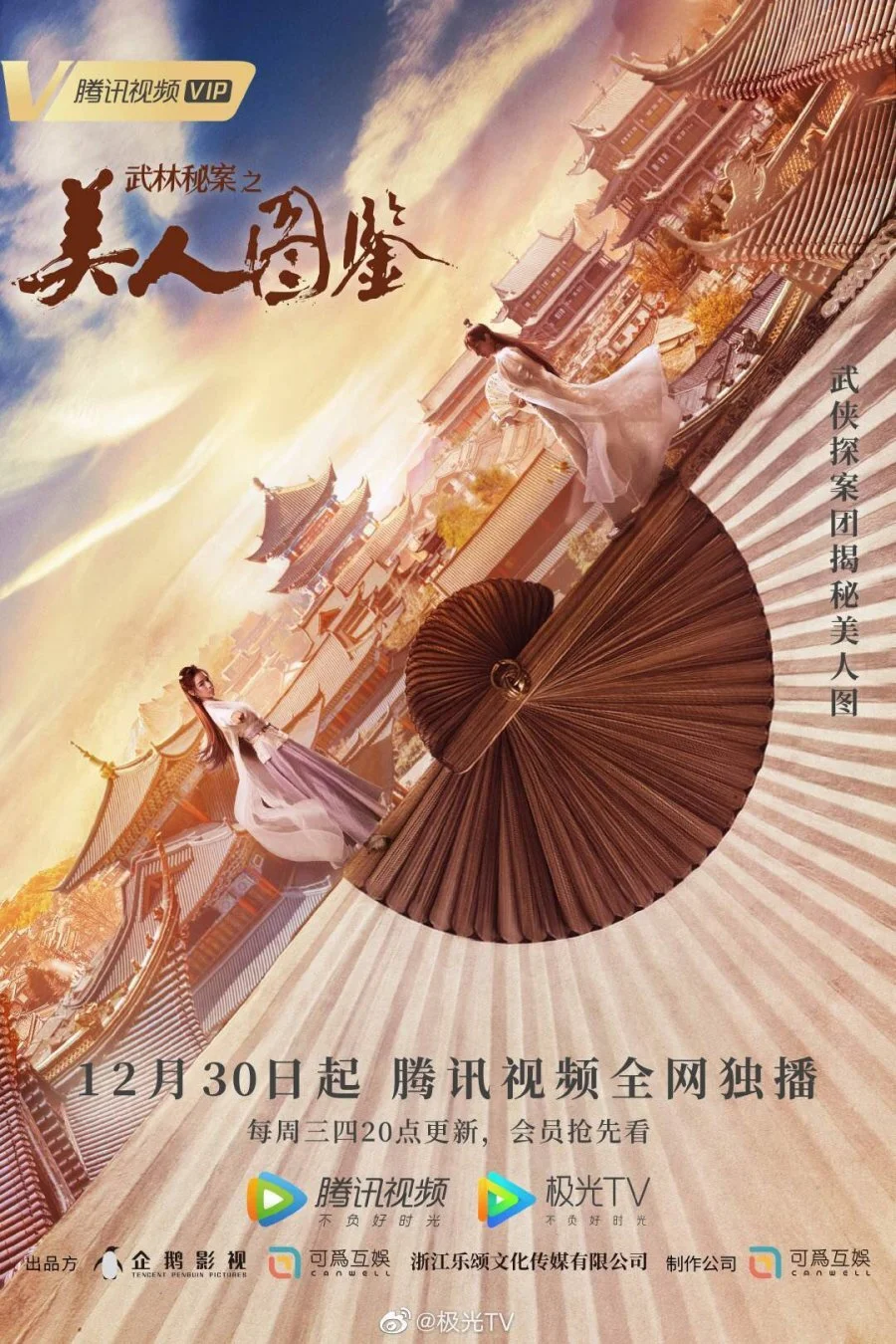 Plakat Unsolved Cases of Kung Fu: Portrait of Beauty