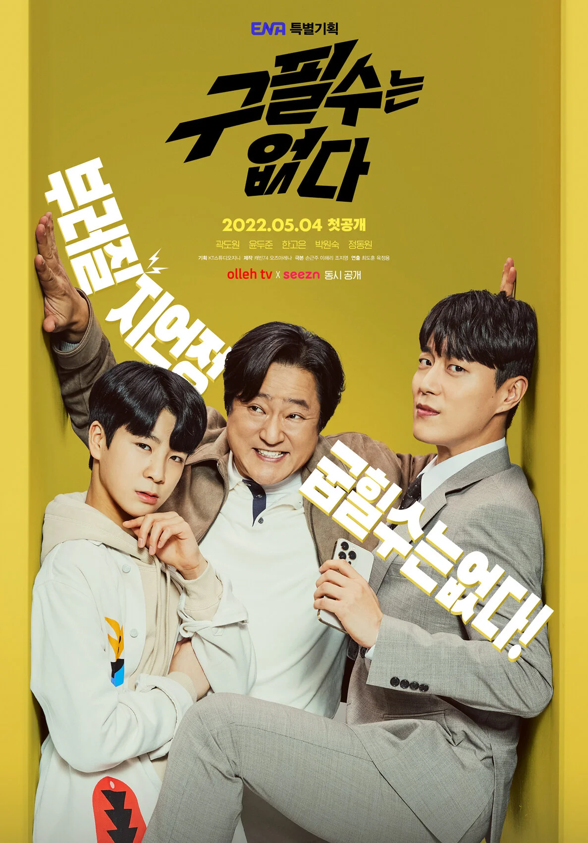 Plakat Goo Pil Soo Is Not There