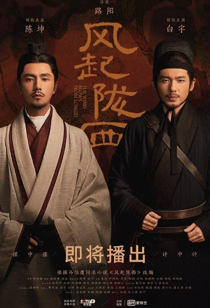The Wind Blows From Longxi Poster