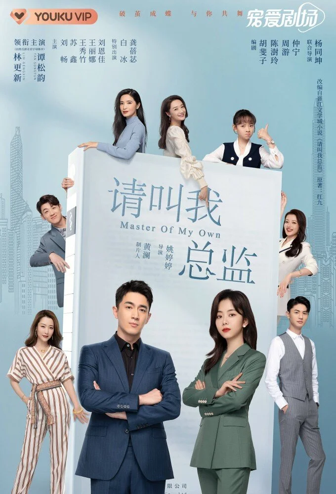 Plakat Master of My Own