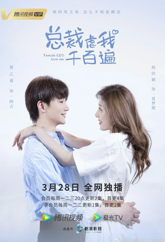 Plakat Female CEO Love Me