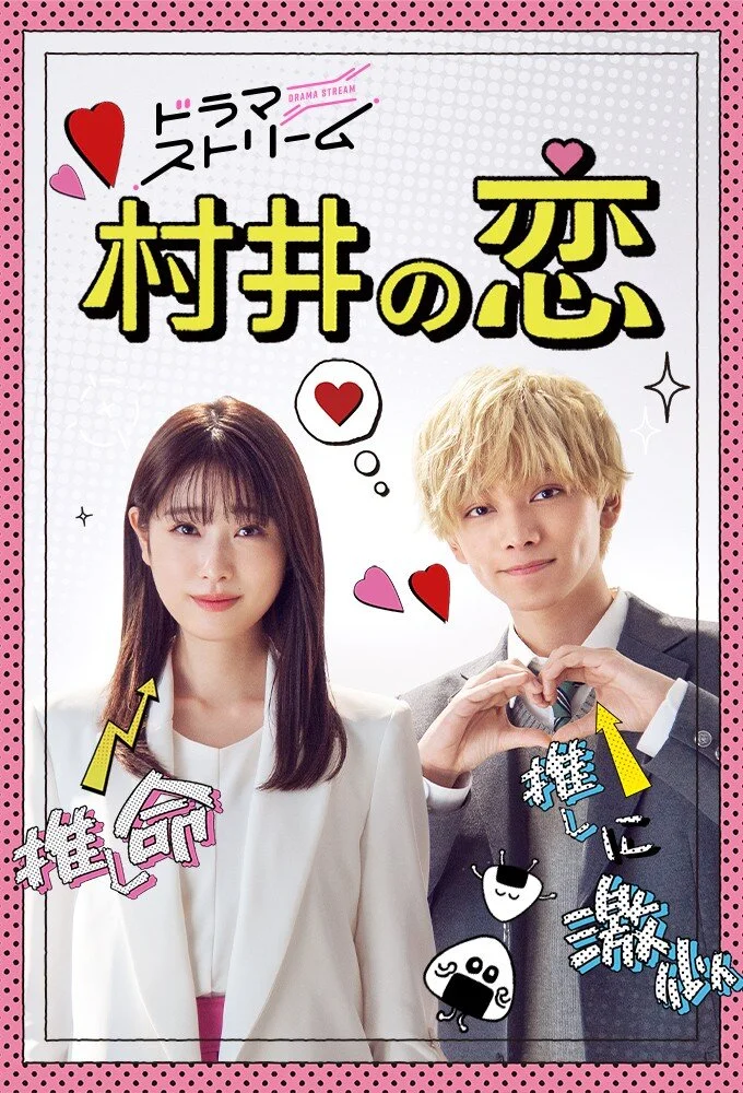 Plakat Murai no Koi