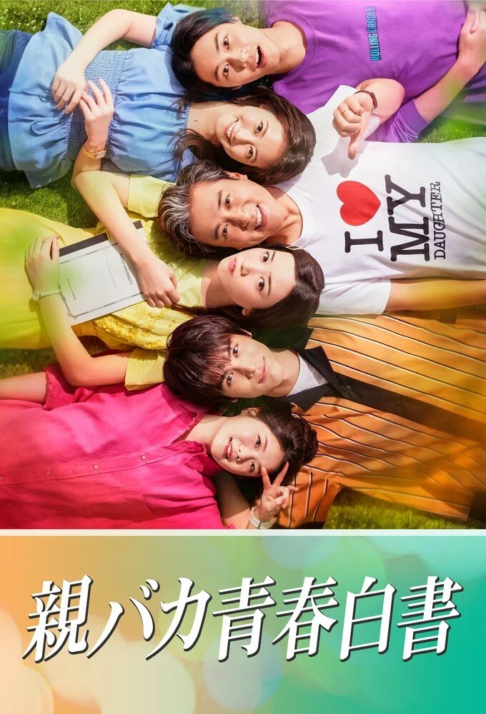 Poster di Daddy is My Classmate