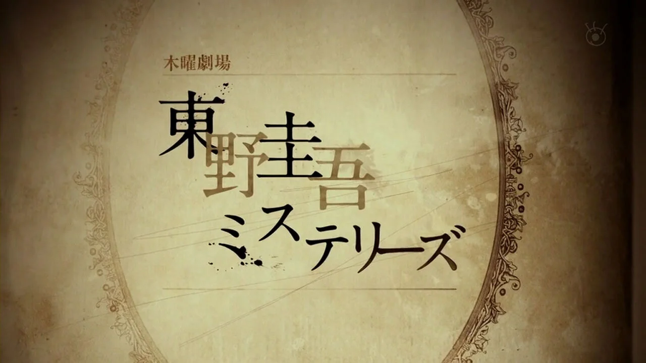 The Higashino Keigo Mysteries